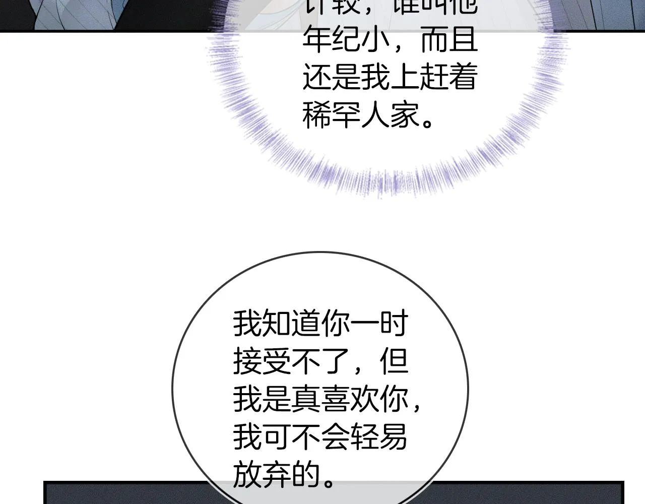 第16话 你别急着拒绝我4