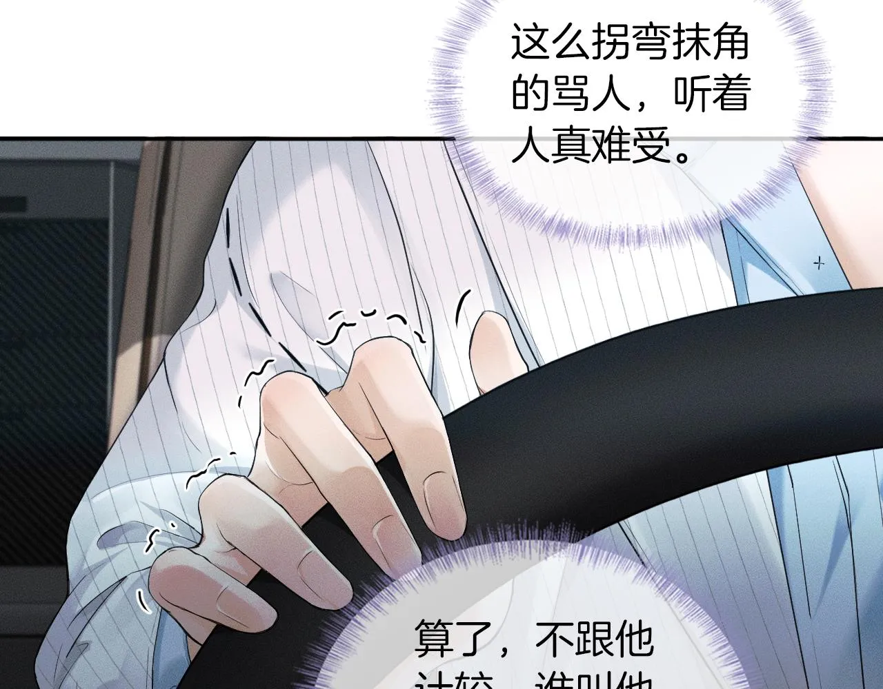 第16话 你别急着拒绝我3