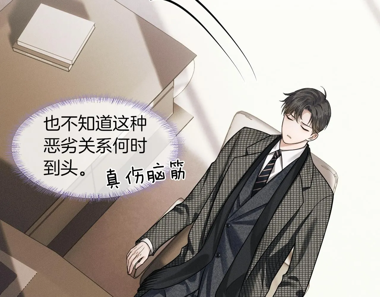 第55话 该怎么修复这段恶劣关系4