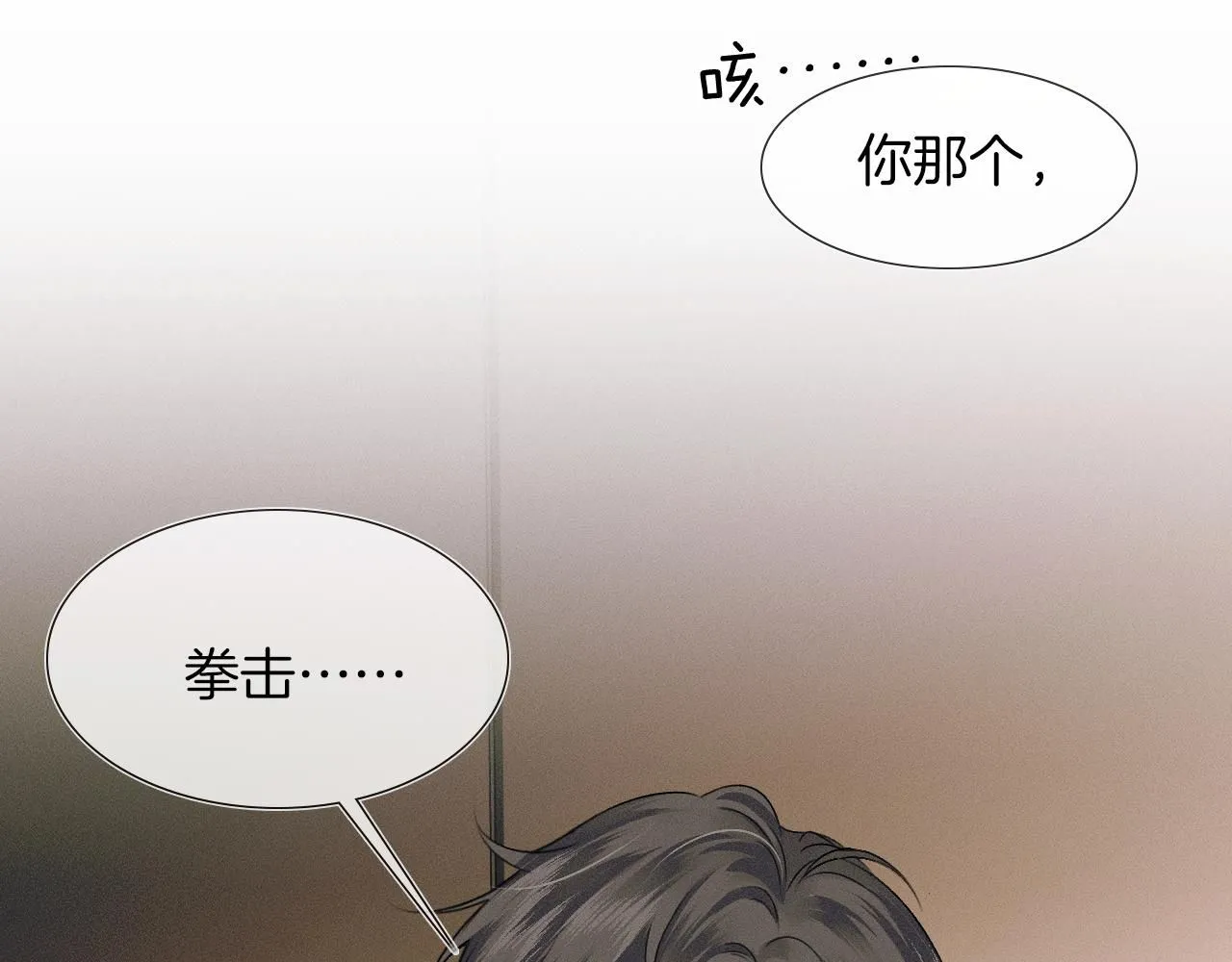 第55话 该怎么修复这段恶劣关系3