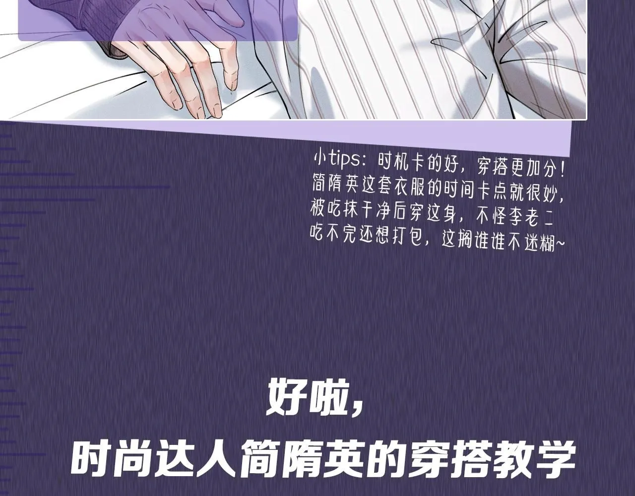 第五期 跟着简哥学穿搭4