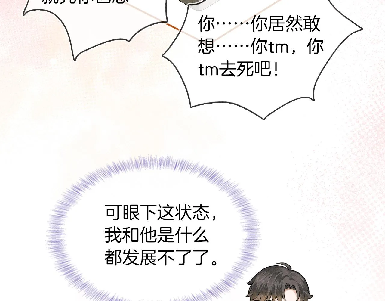 第23话 老子今天弄死你0