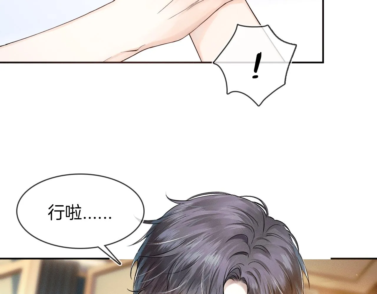第21话 明早清醒再算账3