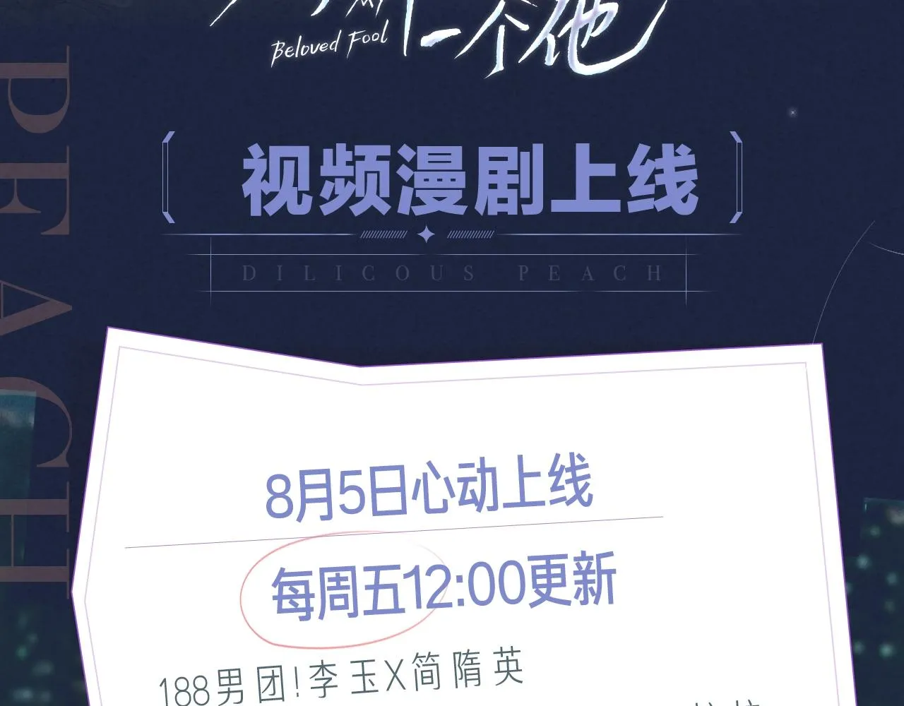 《你却爱着一个他》视频漫剧上线！1
