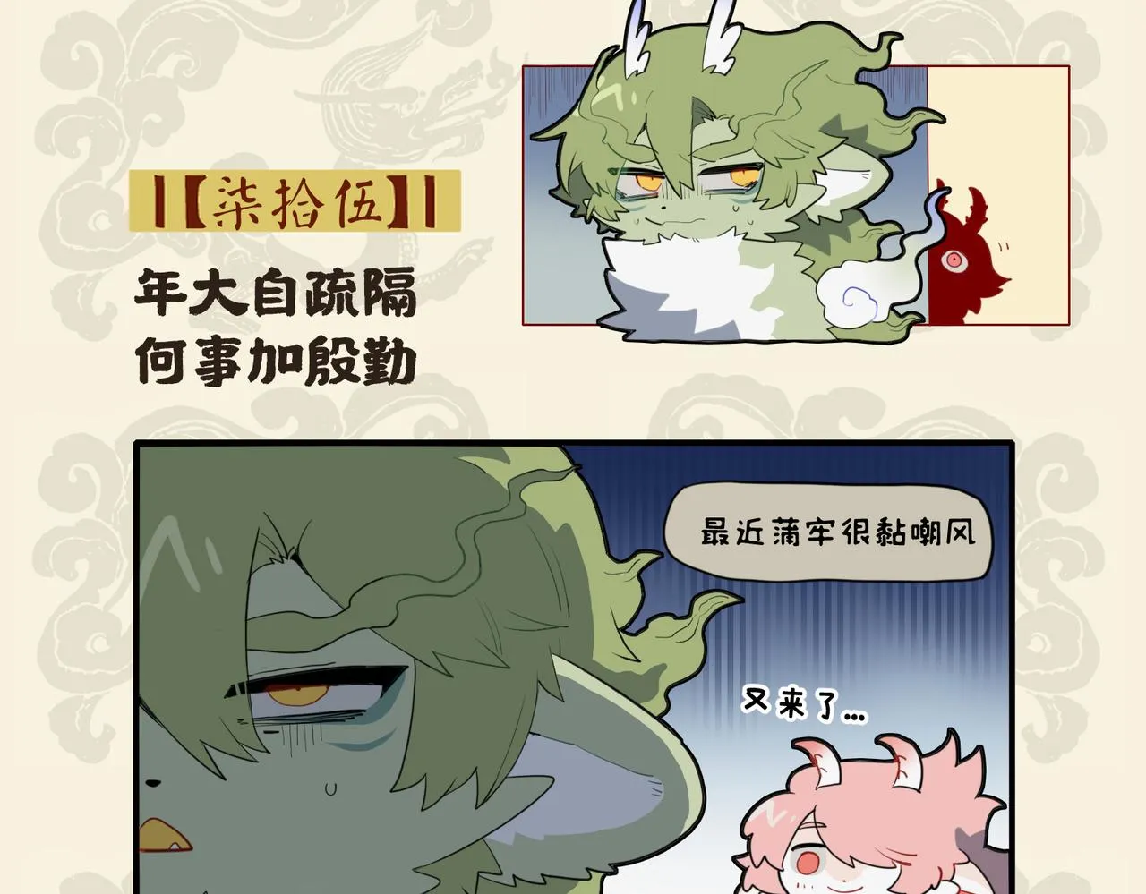 年大自疏隔 何事加殷勤1