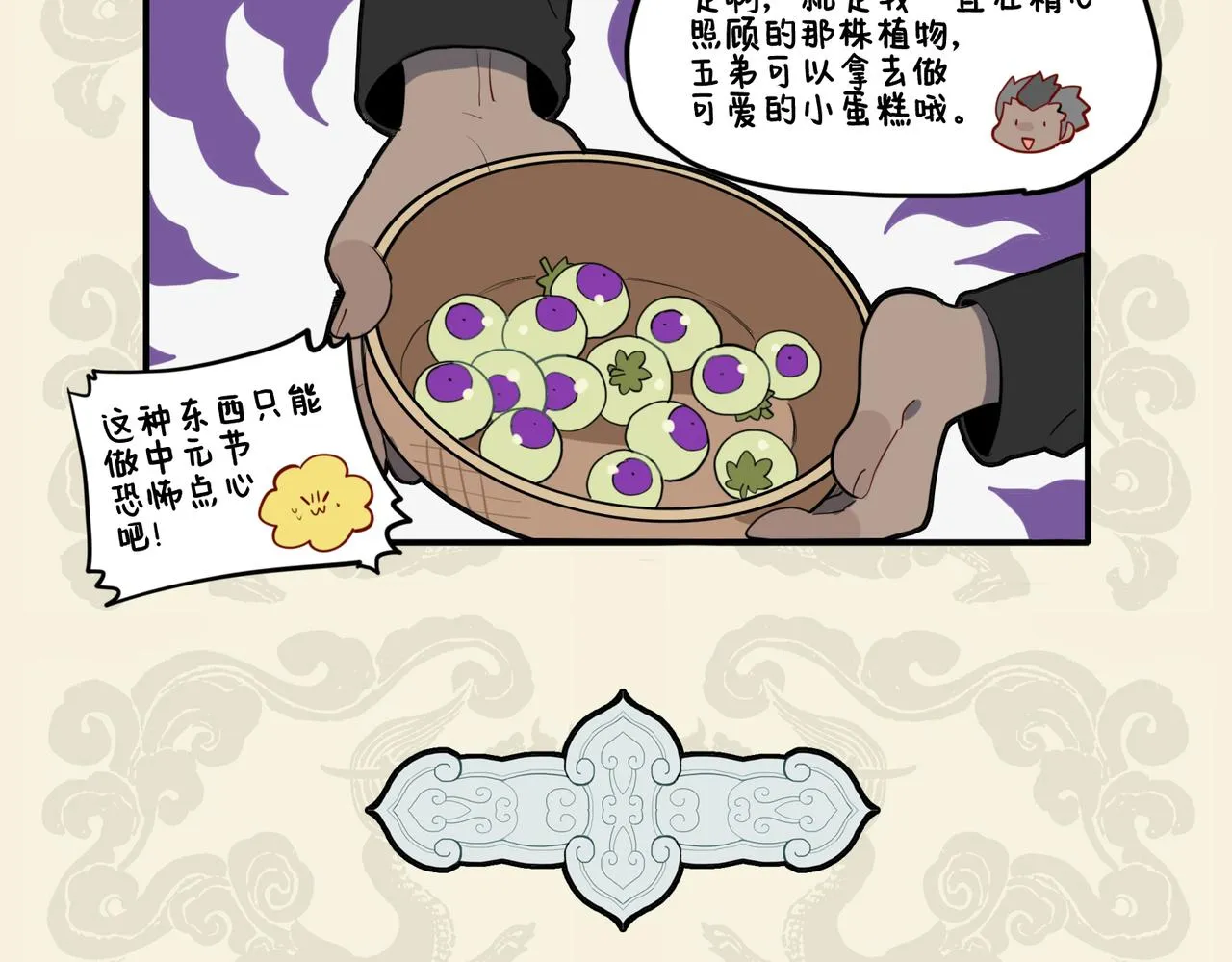诡花异果何生衍 世间不乏好奇士4