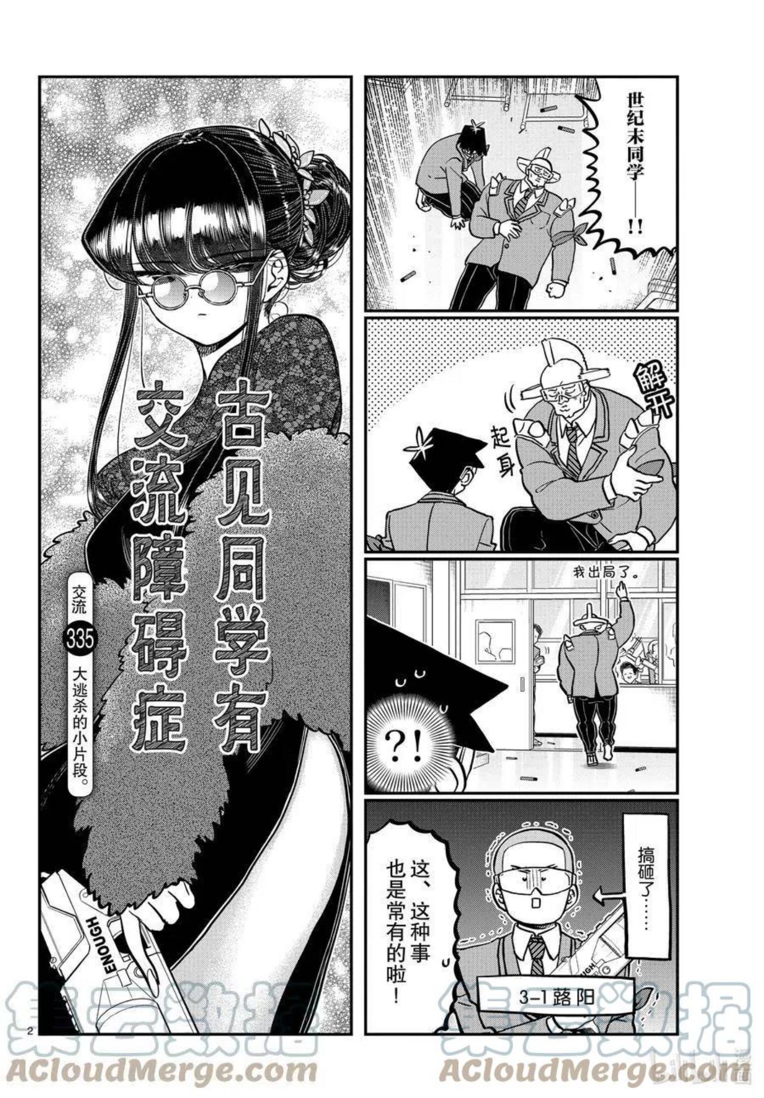 第335话 大逃杀的小片段。1