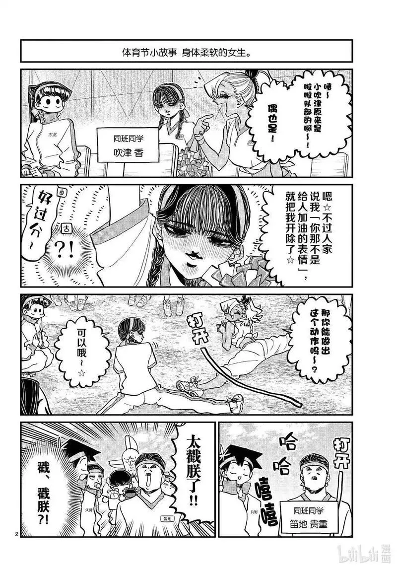 432 三年级的体育节。41