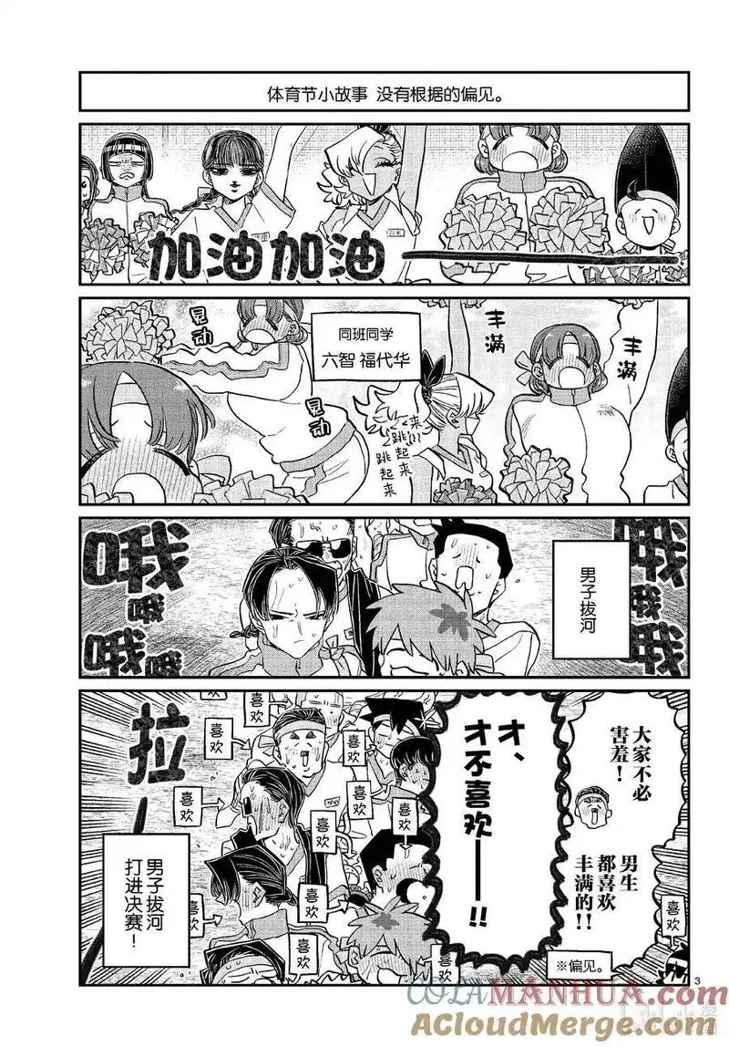 432 三年级的体育节。42