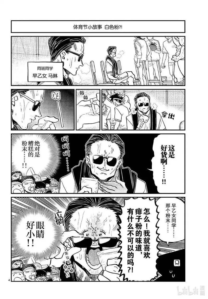 432 三年级的体育节。43