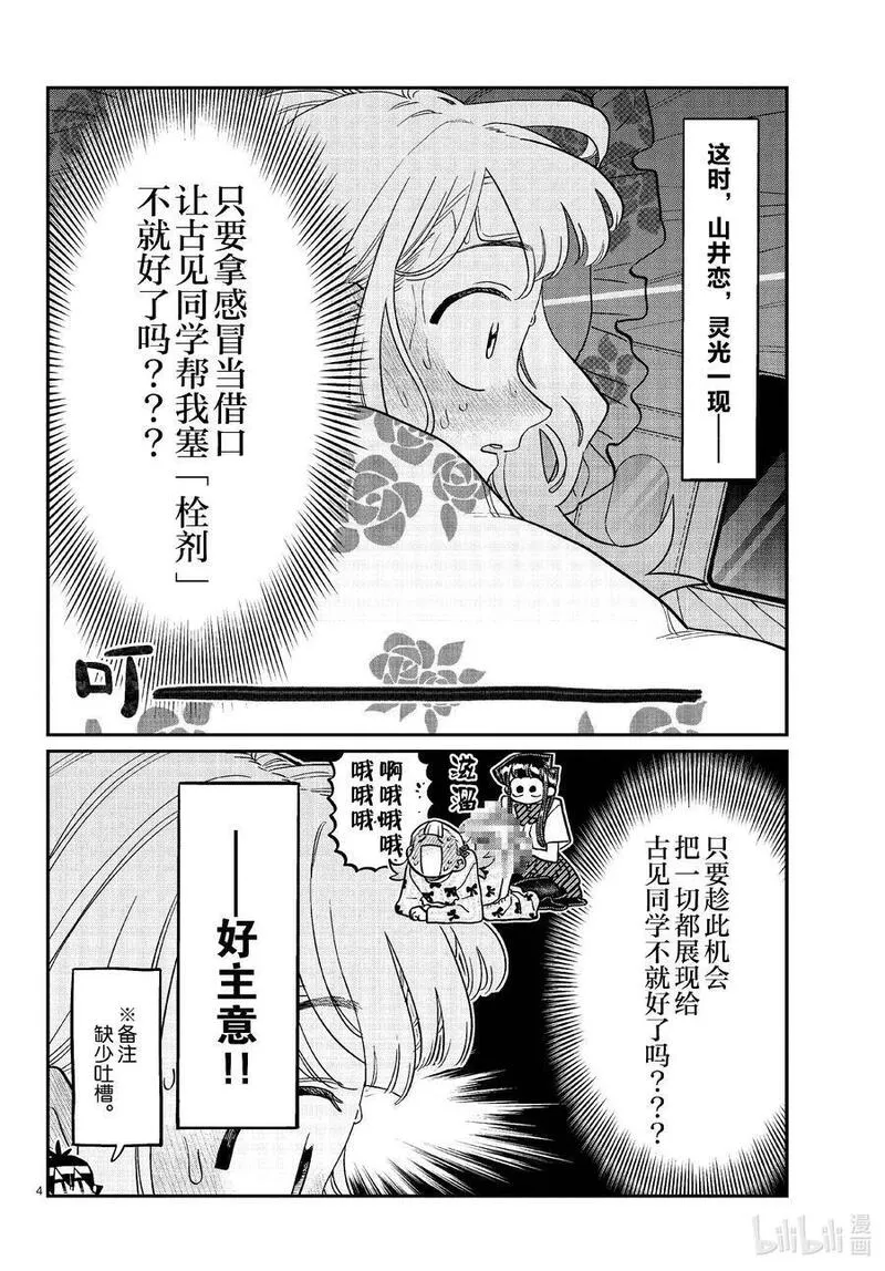 419 山井同学感冒了。+附录3