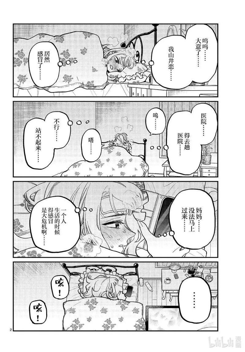 419 山井同学感冒了。+附录1