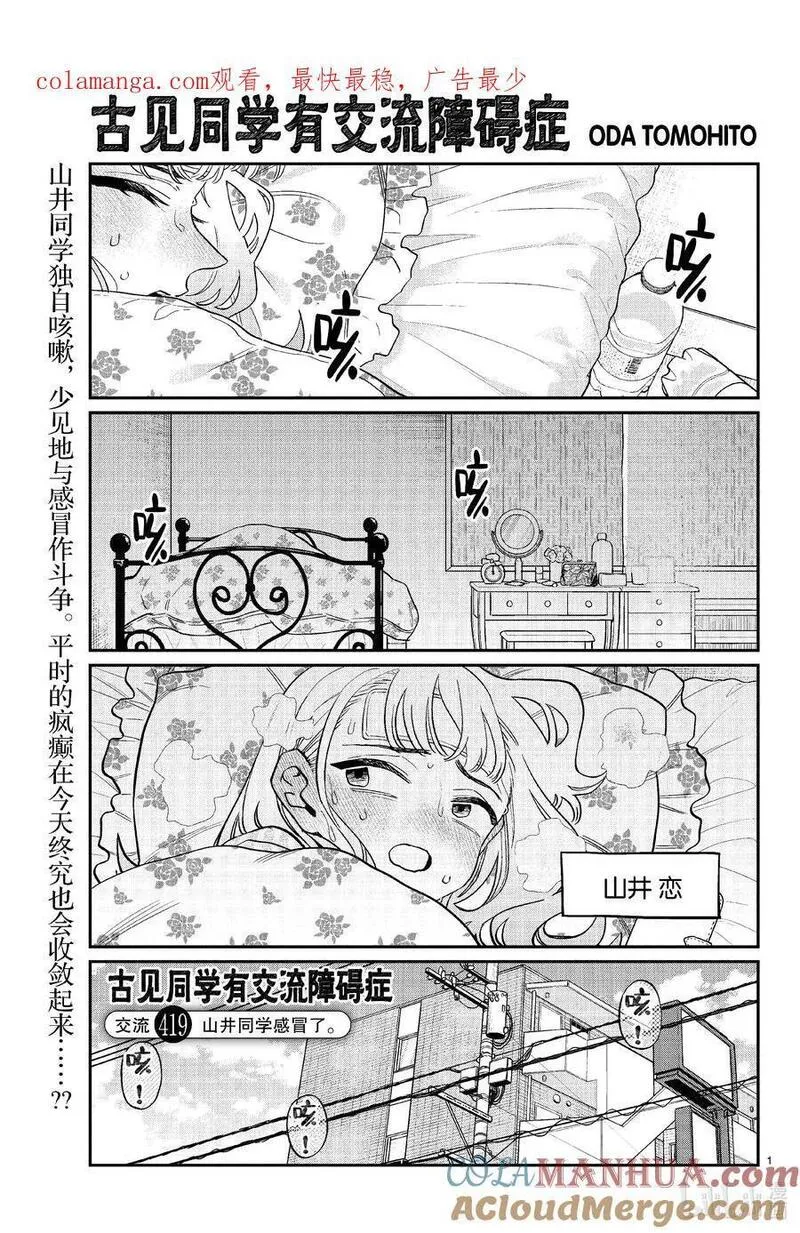 419 山井同学感冒了。+附录0