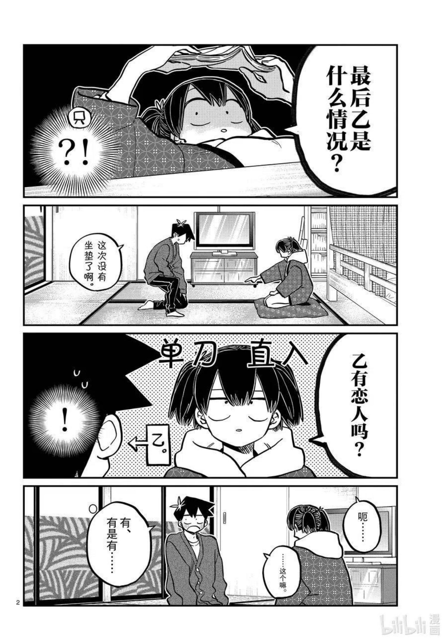 第338话 问候。1