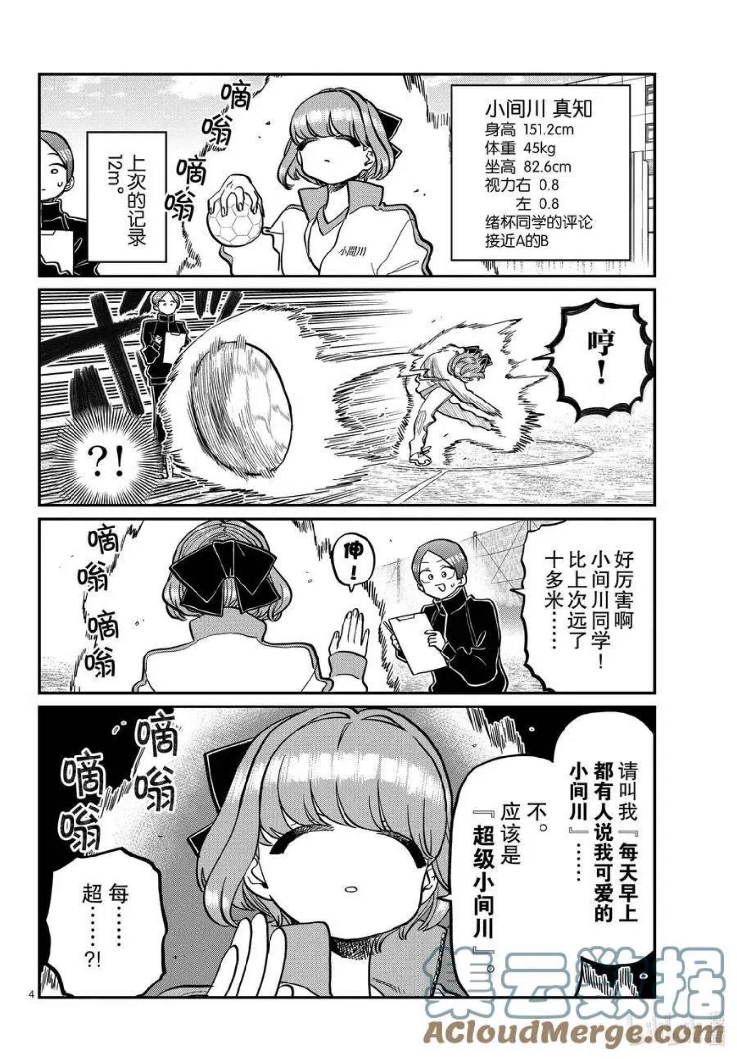 第346话 三年级的体力测定。3