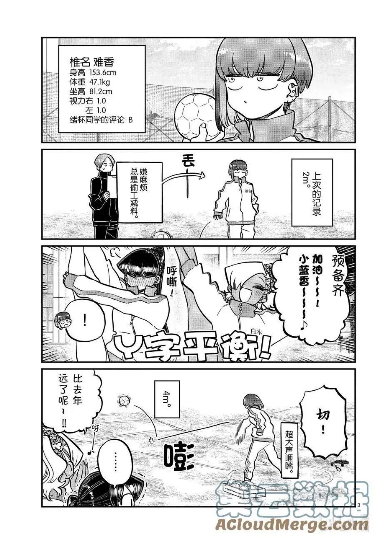 第346话 三年级的体力测定。2