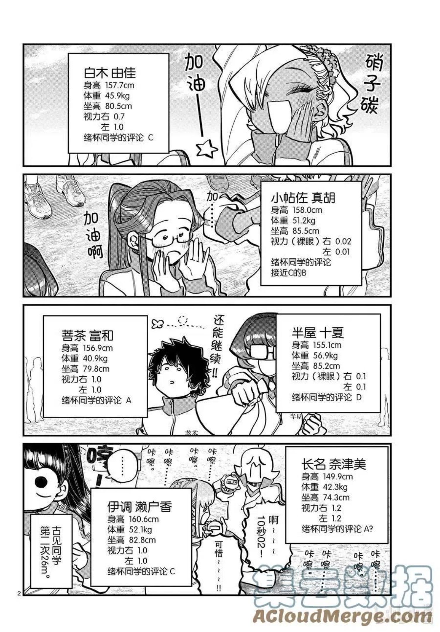 第346话 三年级的体力测定。1
