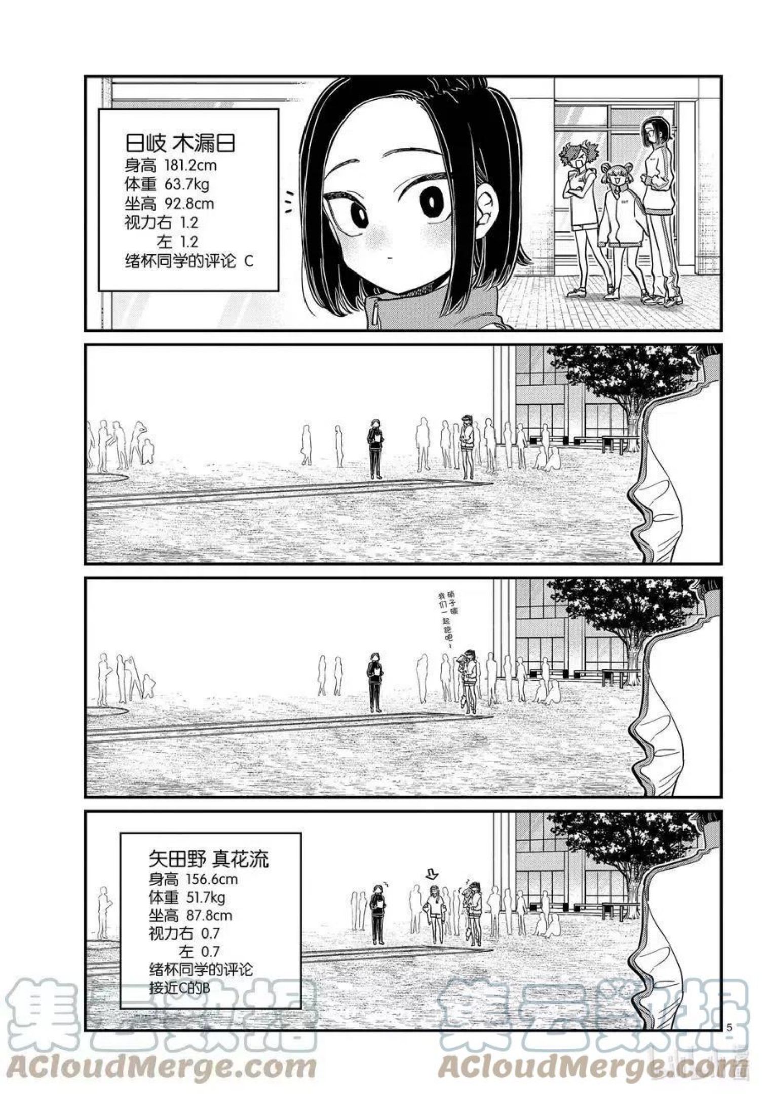 第346话 三年级的体力测定。4
