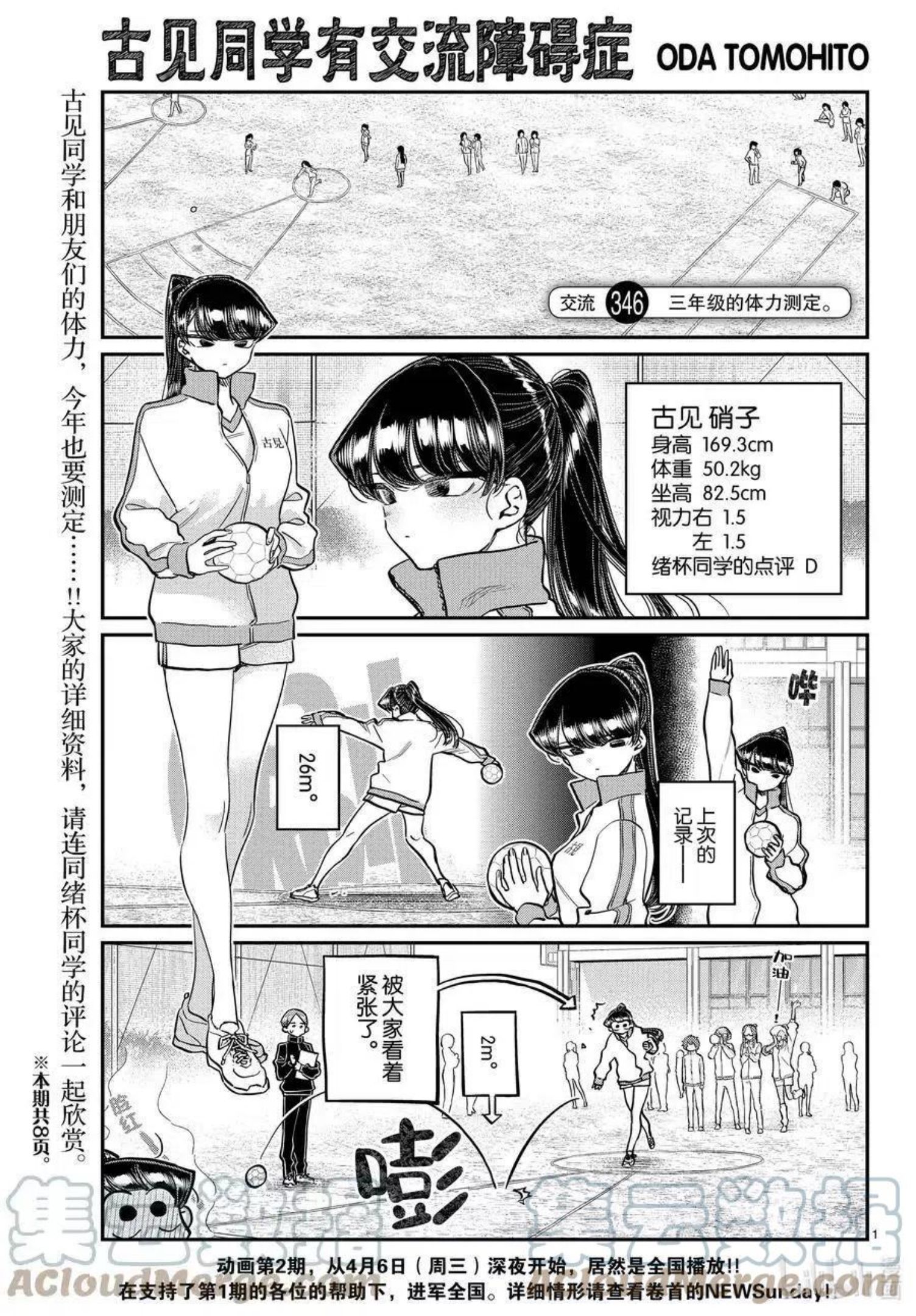 第346话 三年级的体力测定。0