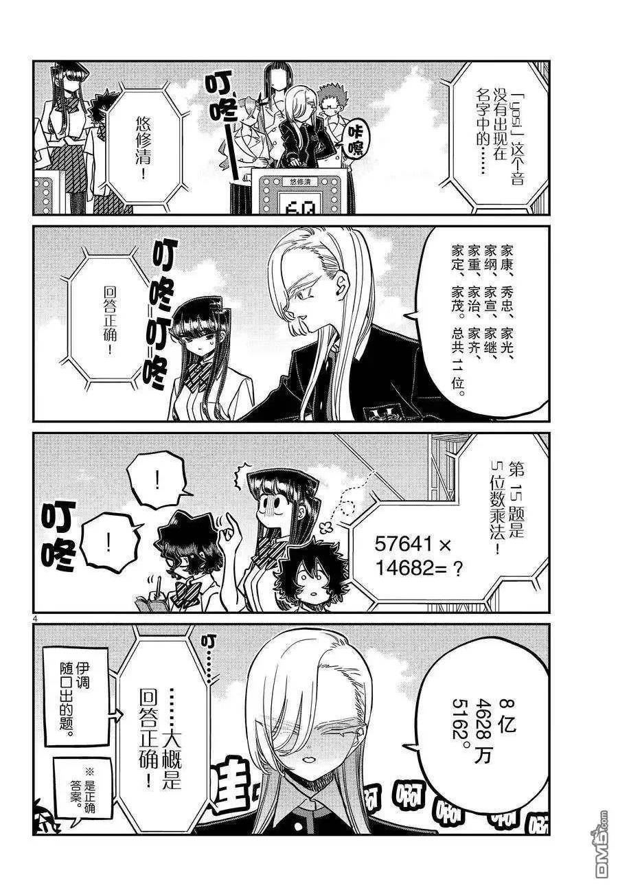 第388话3