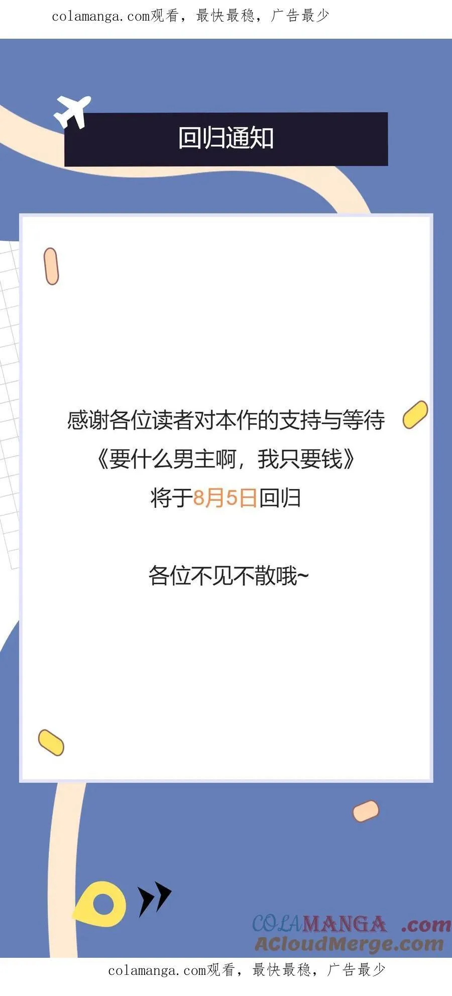回归通知0