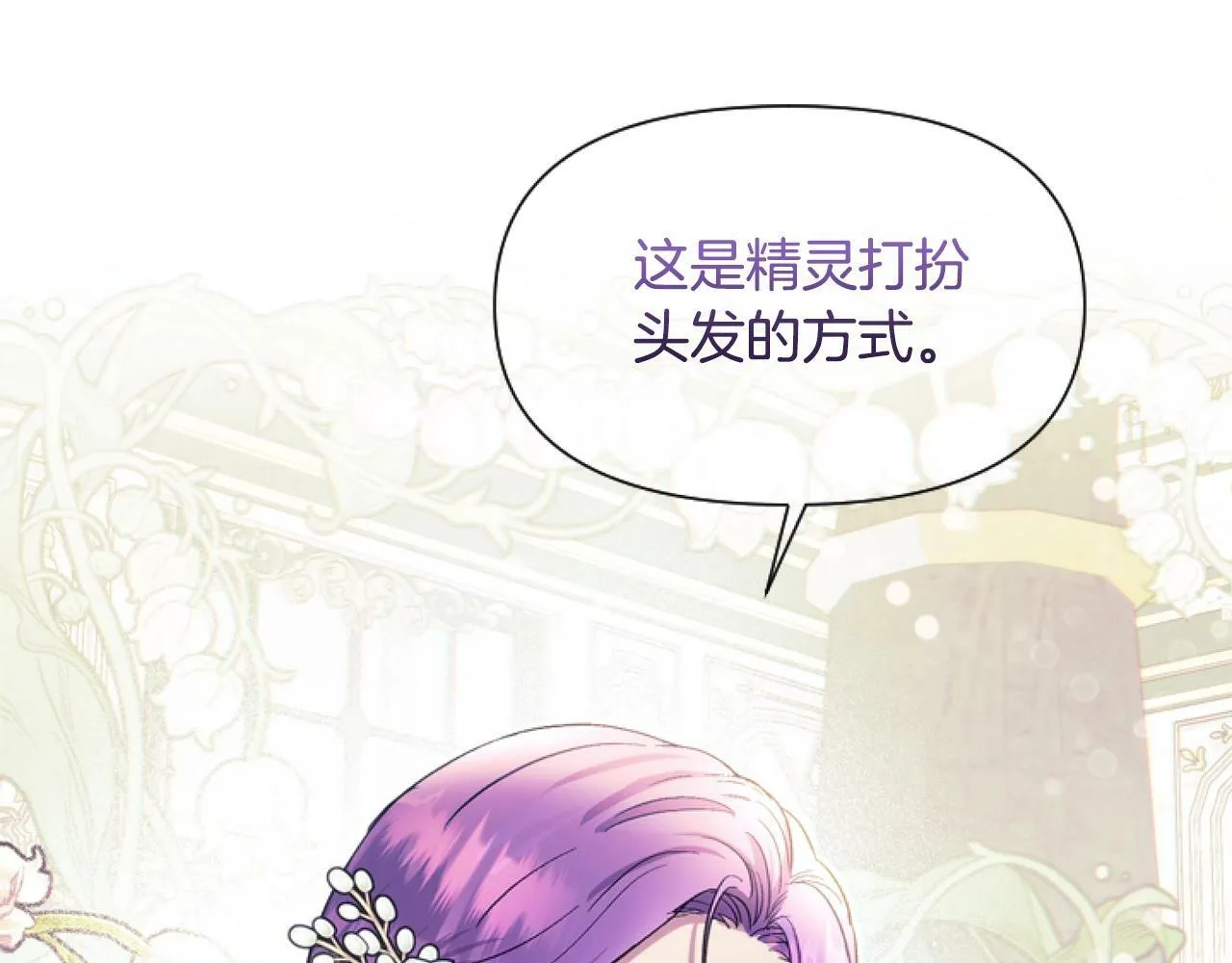 第6话 精灵的时尚3