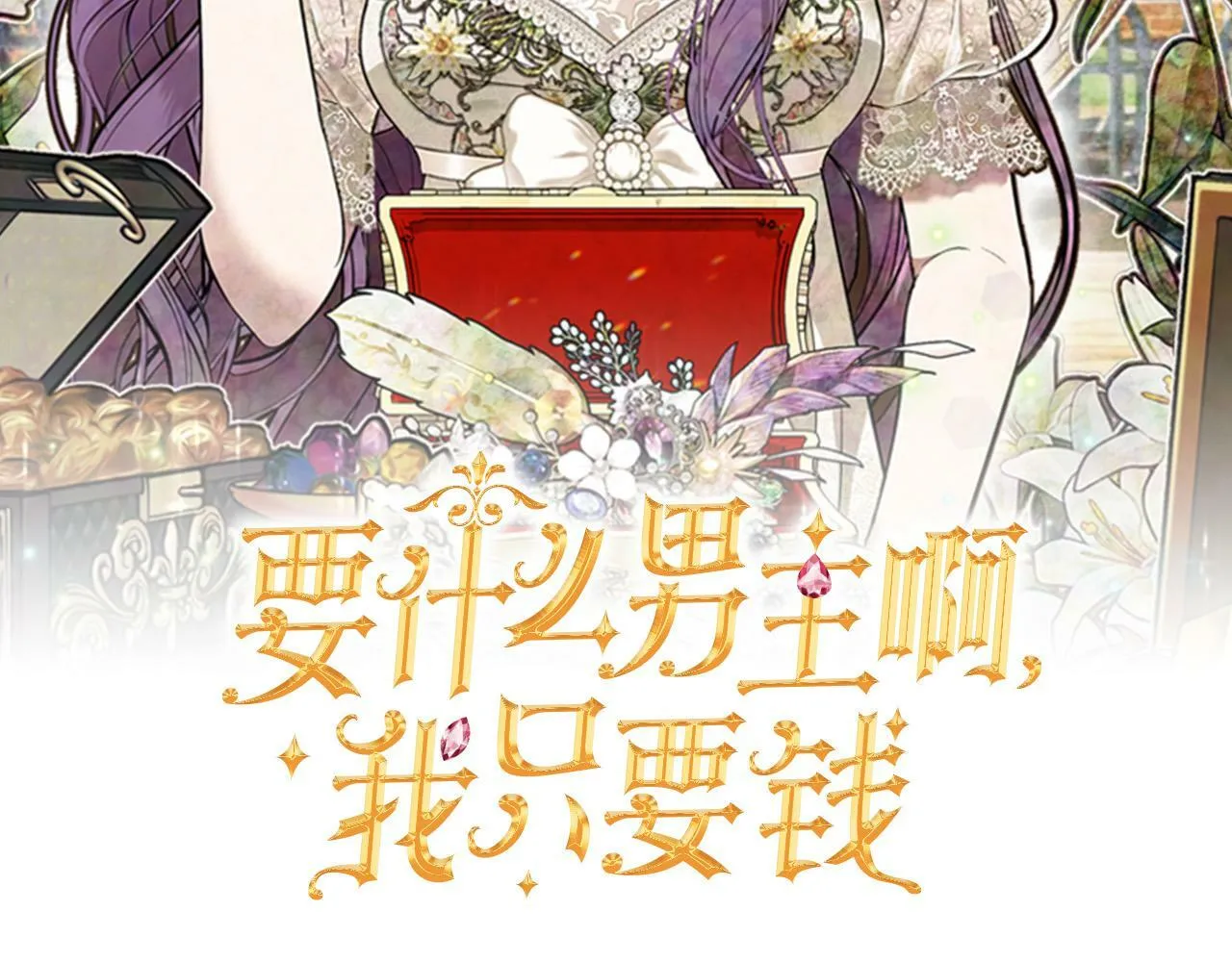 第20话 憨小伙变贵公子！3