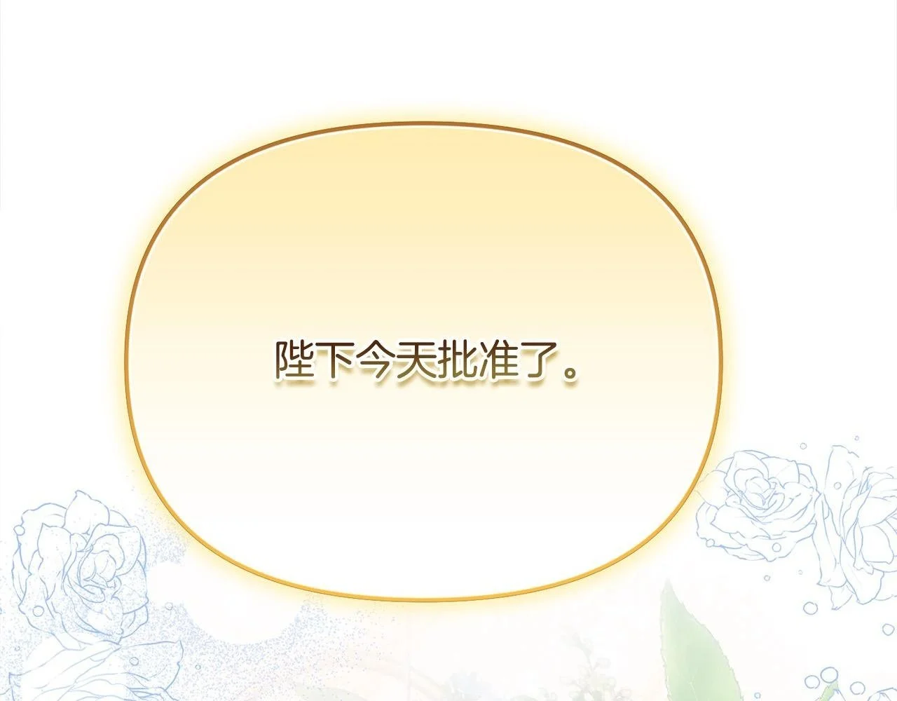 第40话 皇太子的道歉1
