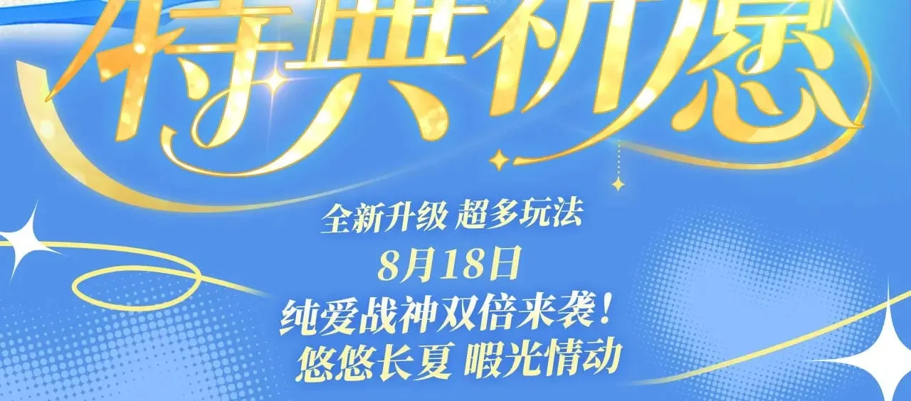 特典祈愿·8月18日 我死对头终于破产了 悠悠长夏 暇光情动2
