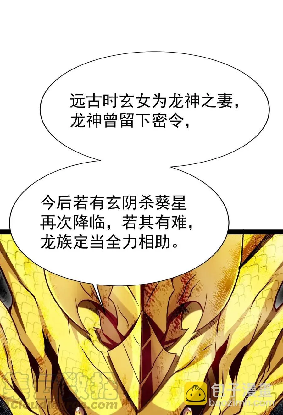092 拜见龙主！4