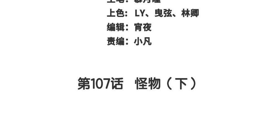 第107话 怪物（下）2