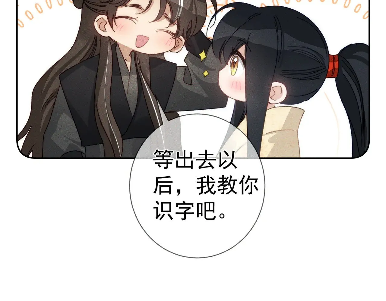 第154话：挟持澜玄1