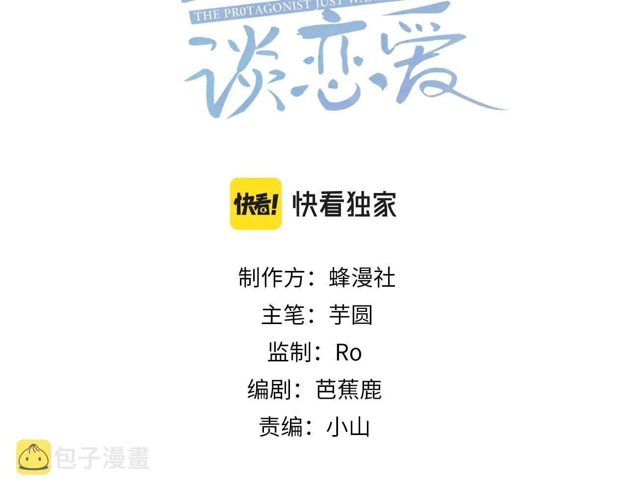 第3话：互相试探2