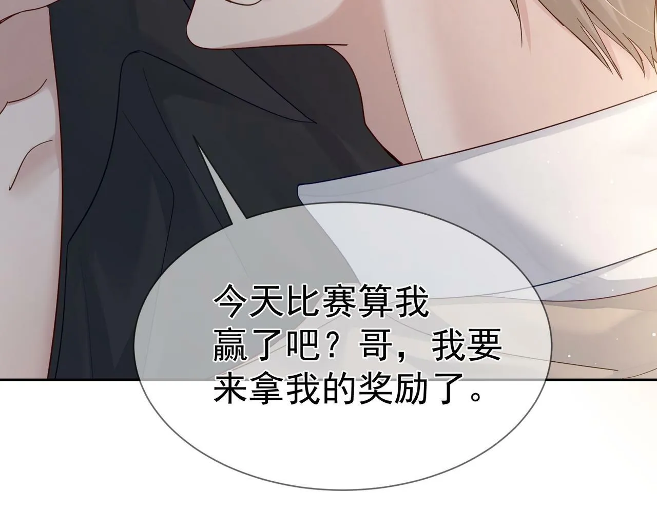 第41话：这是我想要的奖励4