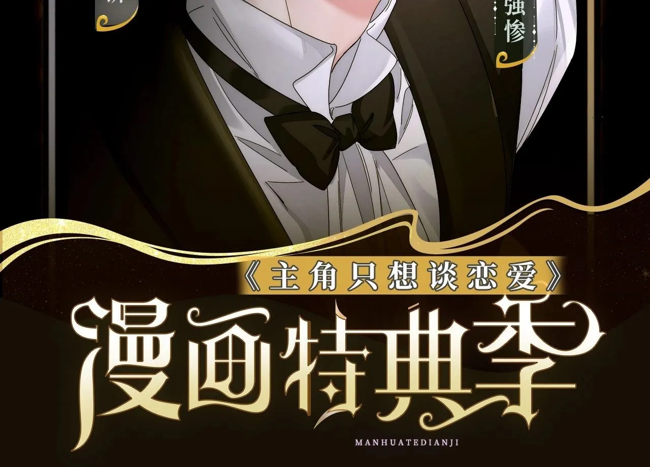 谈恋爱特典季·2月6日 新年贴贴上线~1