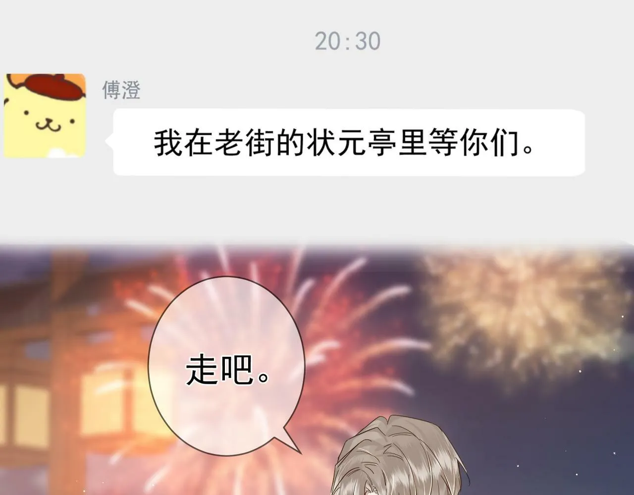 第44话：傅澄撞破秘情4