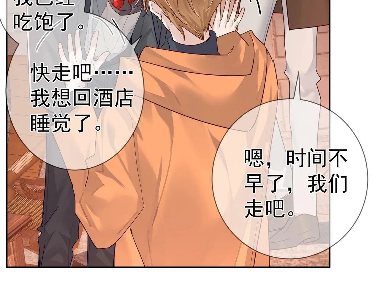 第44话：傅澄撞破秘情1