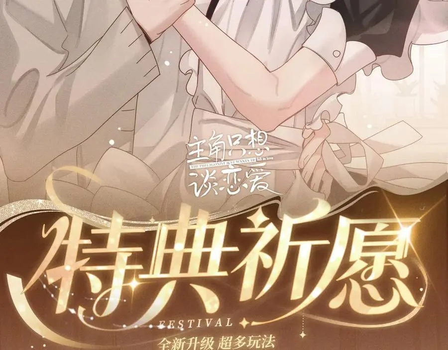 特典公开：换装补课 火热上演 包教不包会~1