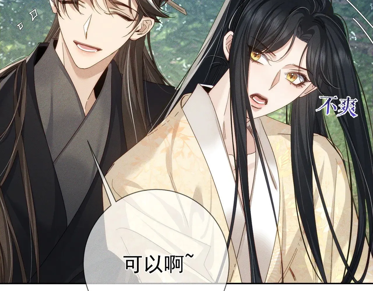 第149话：澜玄醉酒3