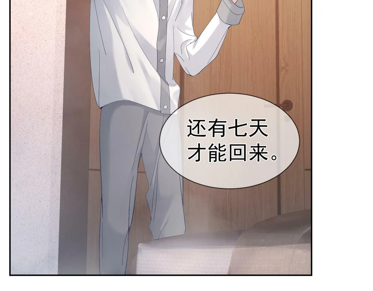第30话：傅哥出差3