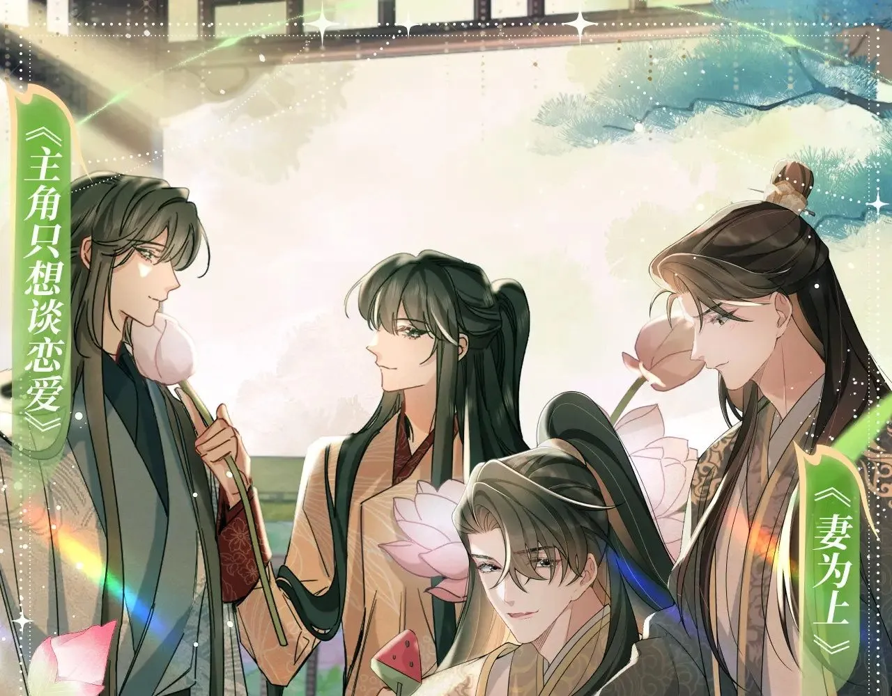 特典祈愿·6月28日 “美人”在侧 从此君王不早朝 ~0