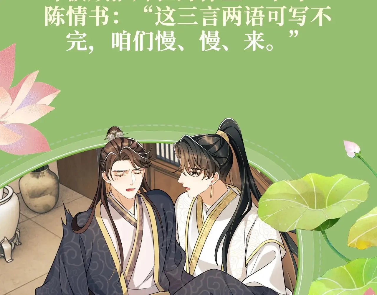 特典祈愿·6月28日 “美人”在侧 从此君王不早朝 ~4