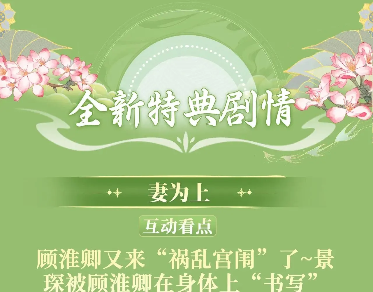 特典祈愿·6月28日 “美人”在侧 从此君王不早朝 ~3