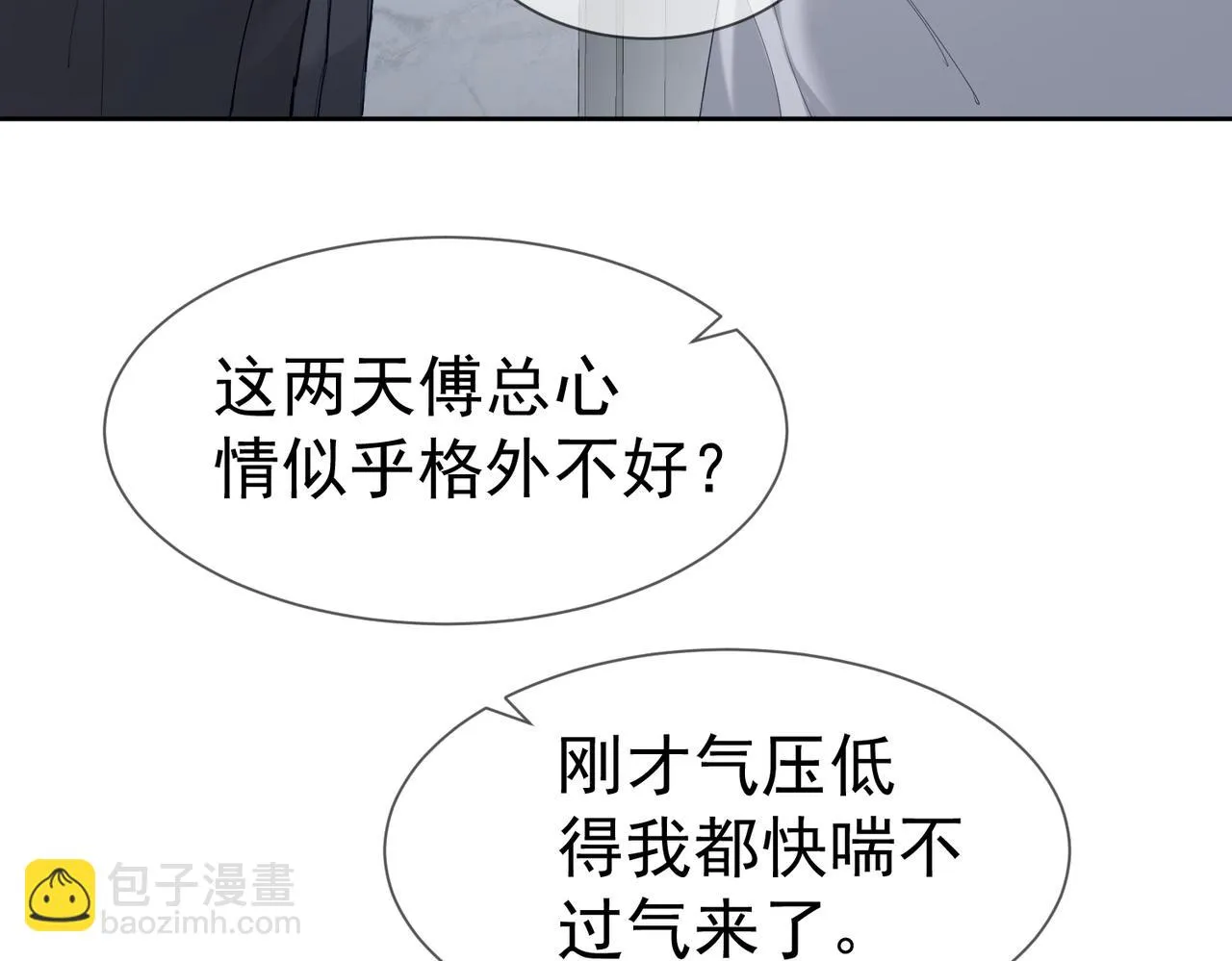 第20话：傅予鹤吃醋2