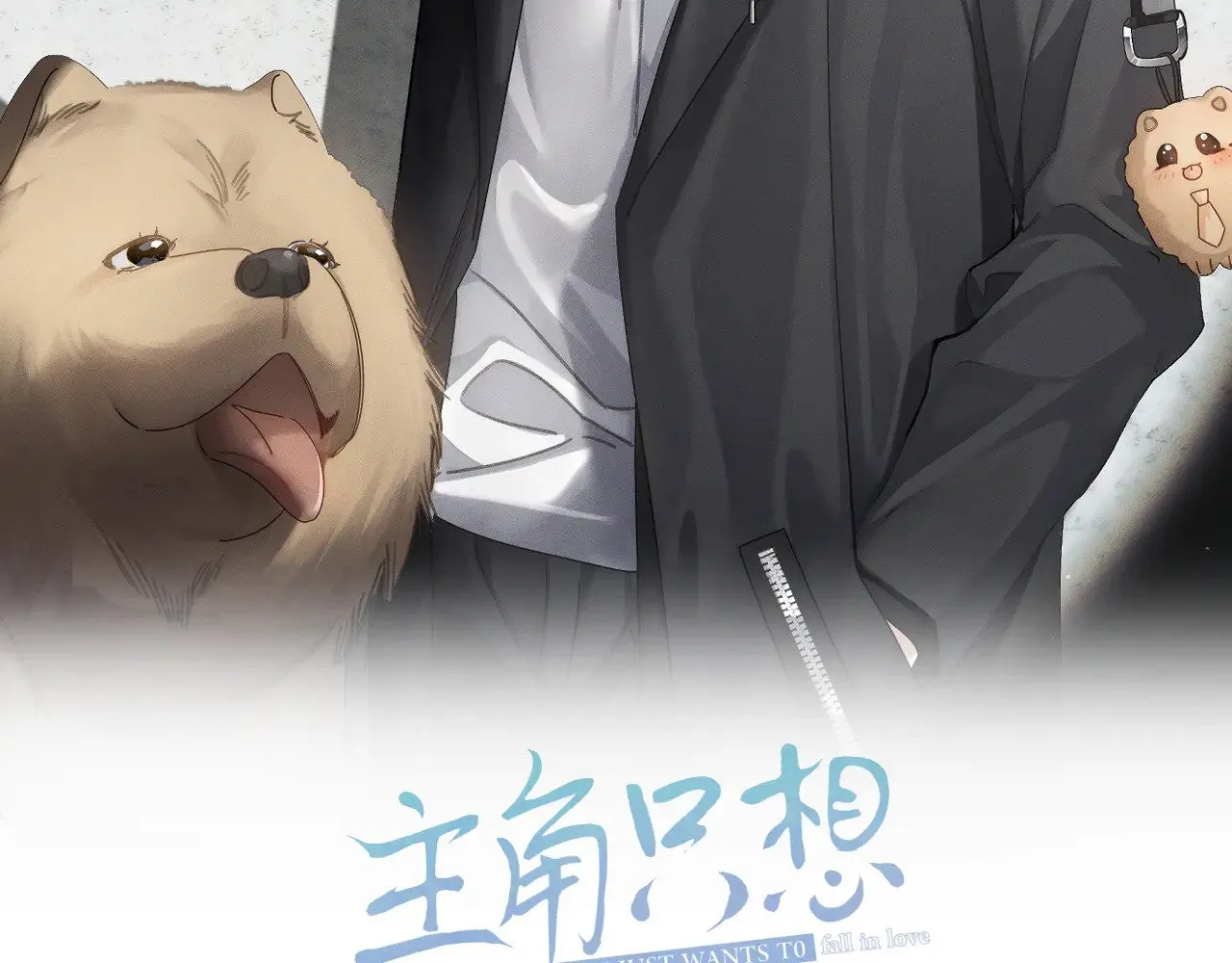 第177话：许老师和乖小孩1