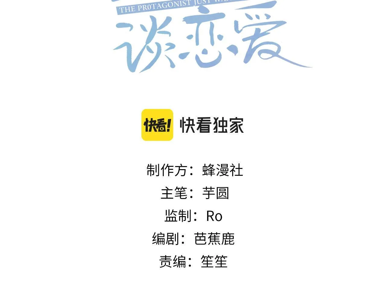 第81话：隐瞒和怀疑2