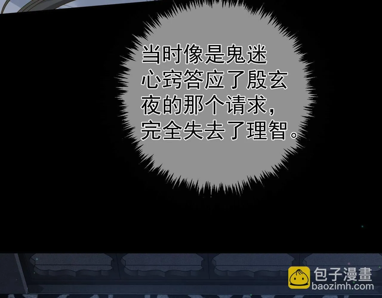 第81话：隐瞒和怀疑1