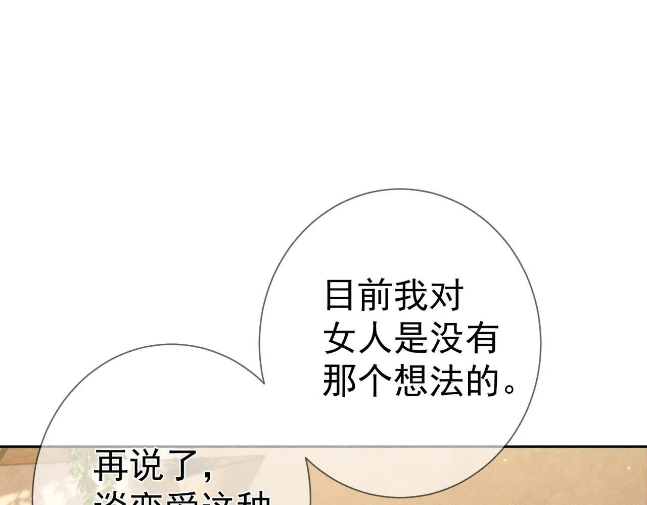 第112话：拉进距离4