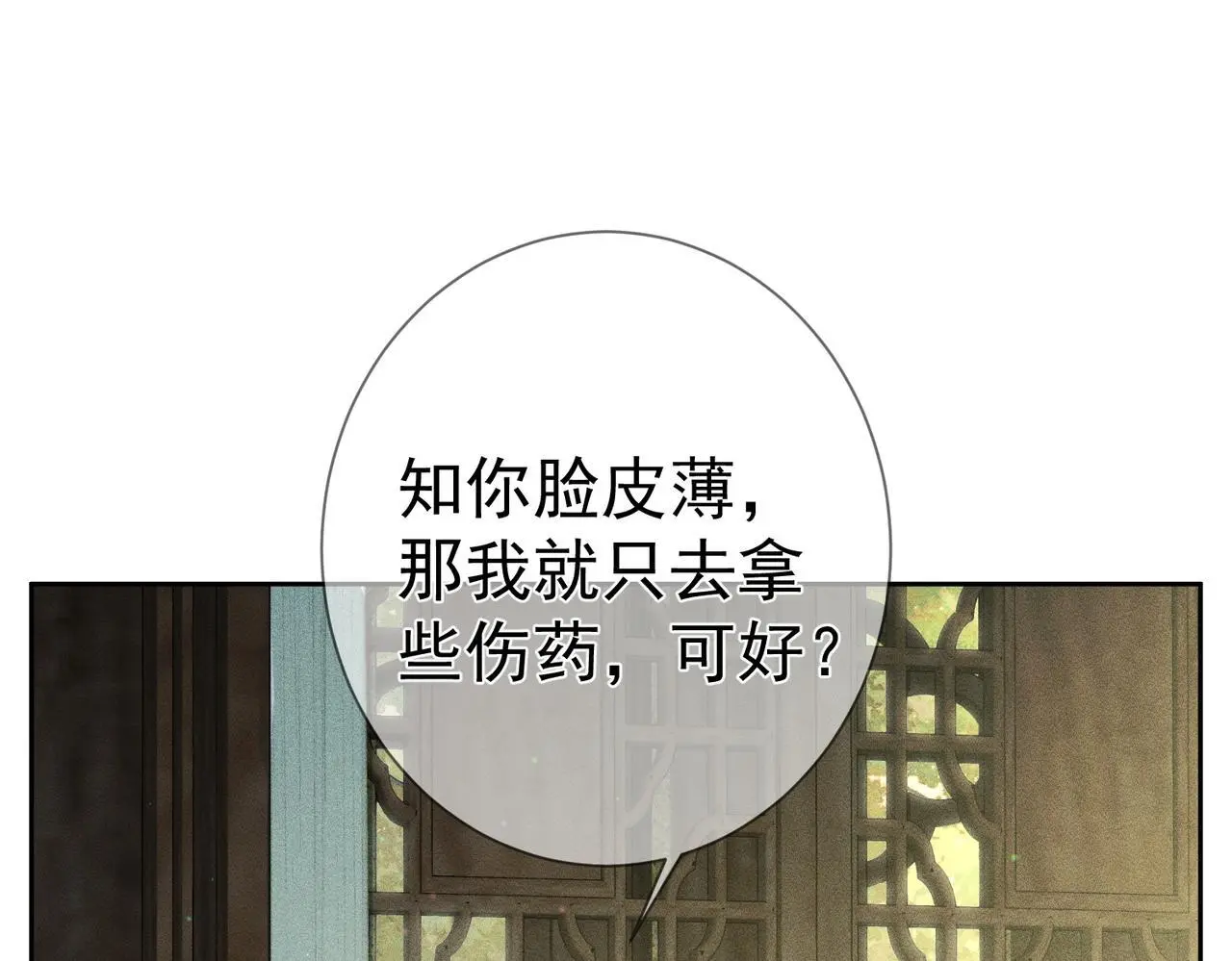 第86话：背负骂名4