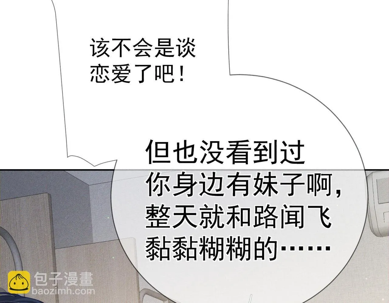 第123话：确认关系1